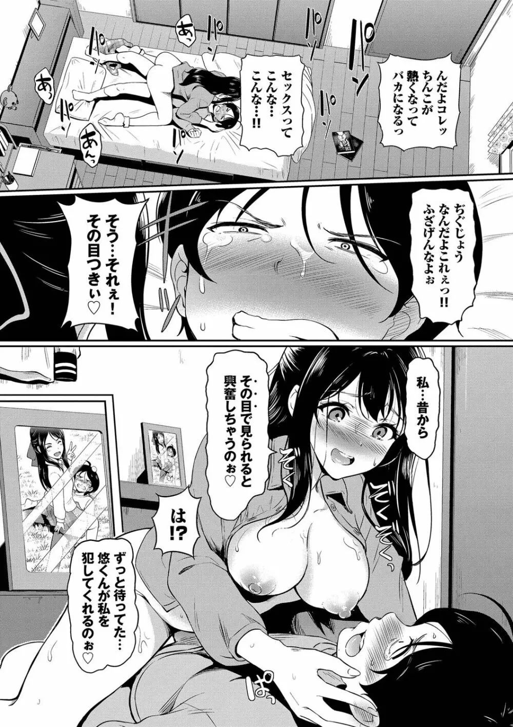 女はイッても終わらない Page.148