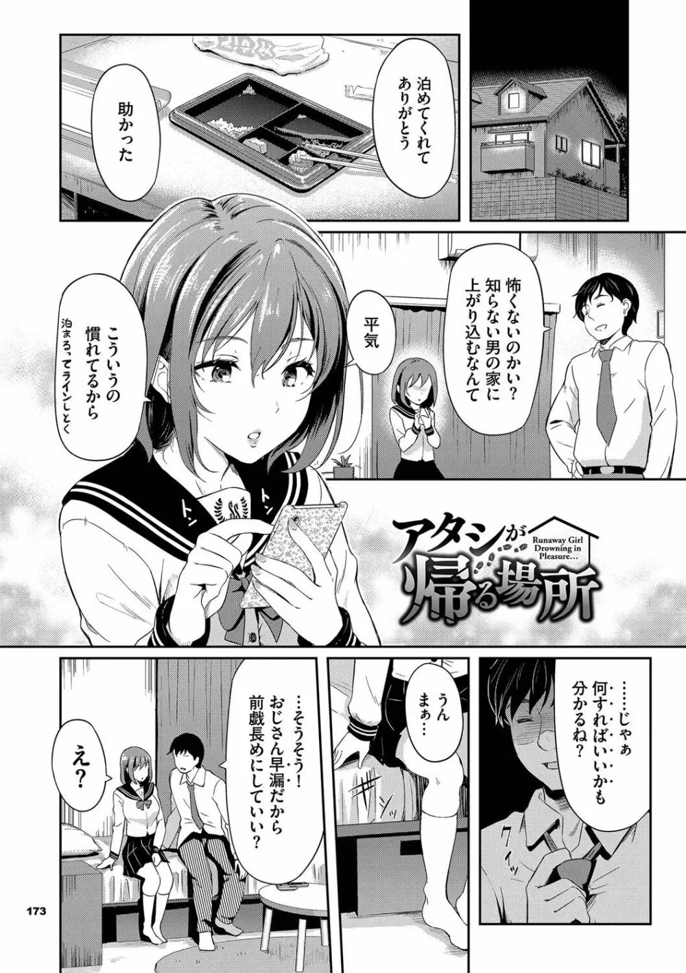 女はイッても終わらない Page.174