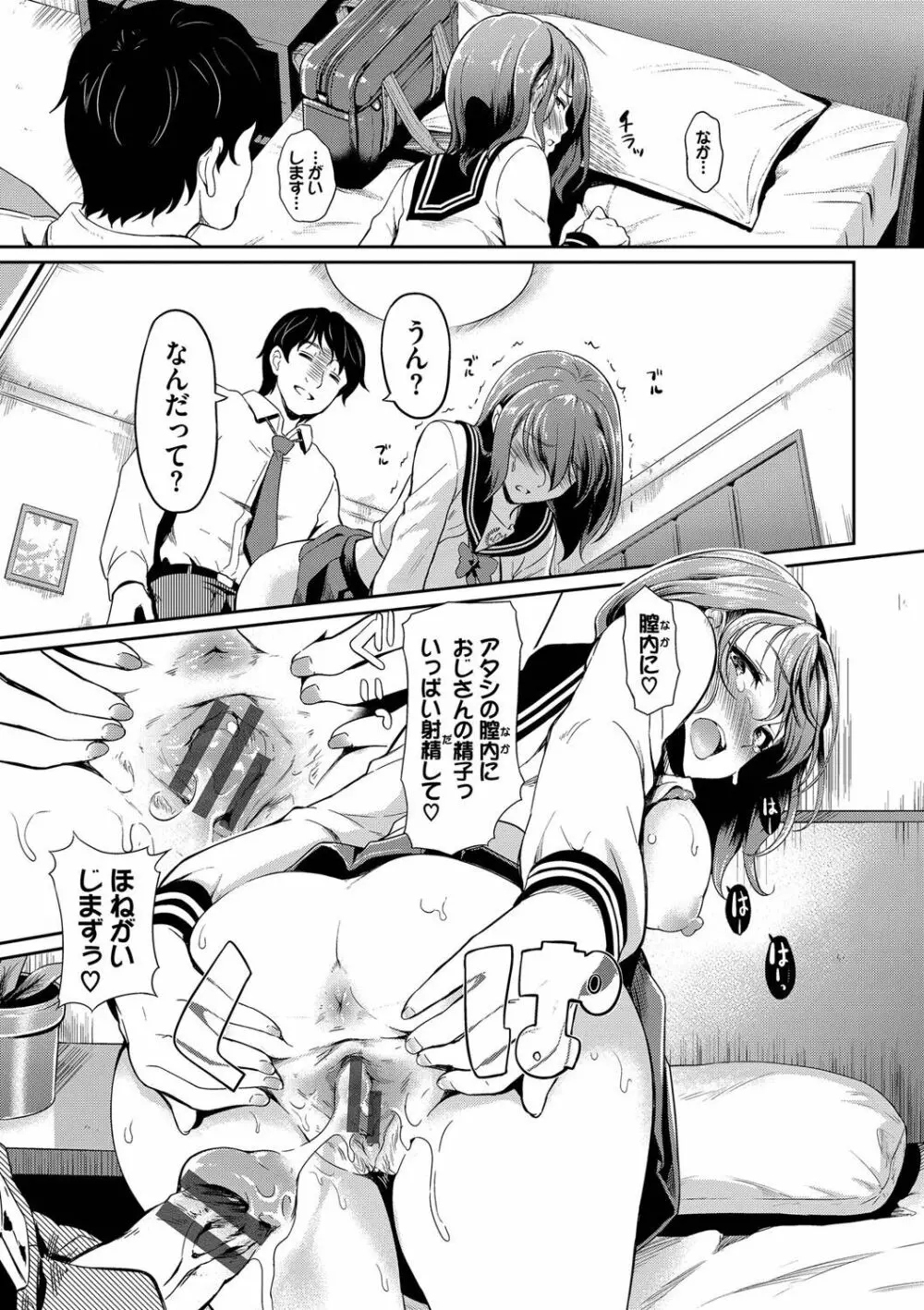 女はイッても終わらない Page.188