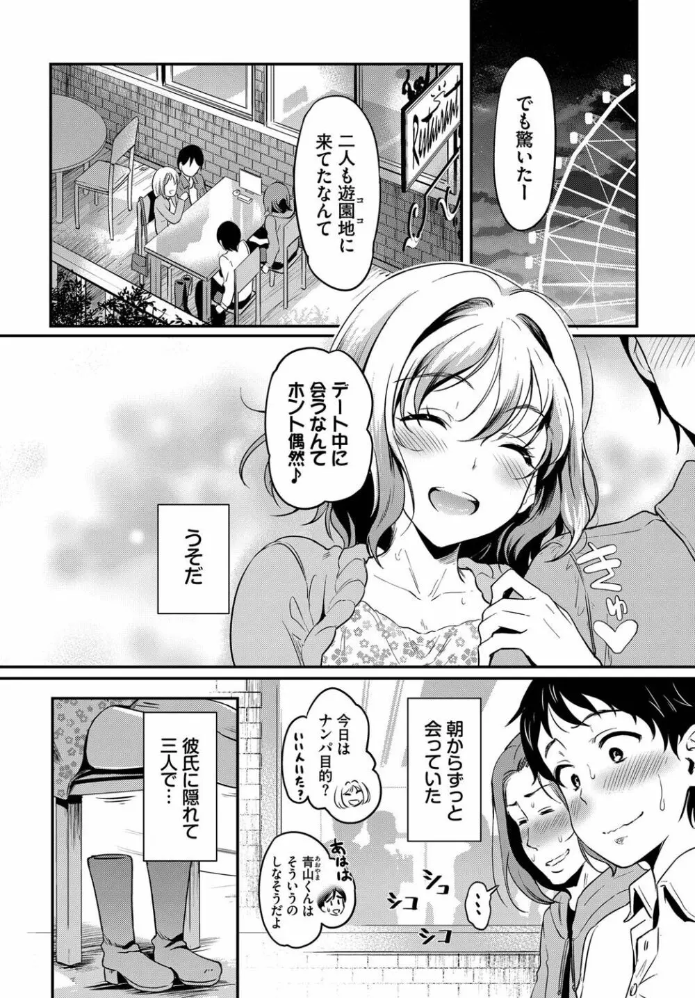 女はイッても終わらない Page.195