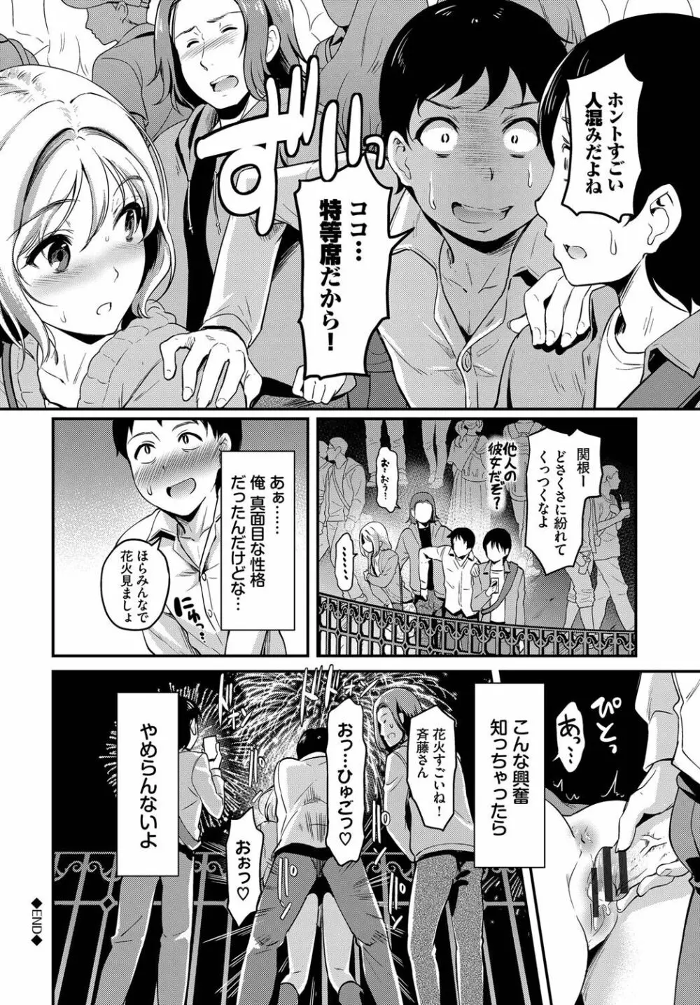 女はイッても終わらない Page.203