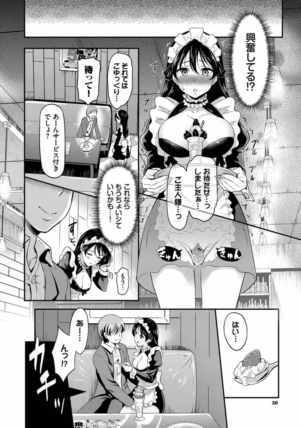 女はイッても終わらない Page.31