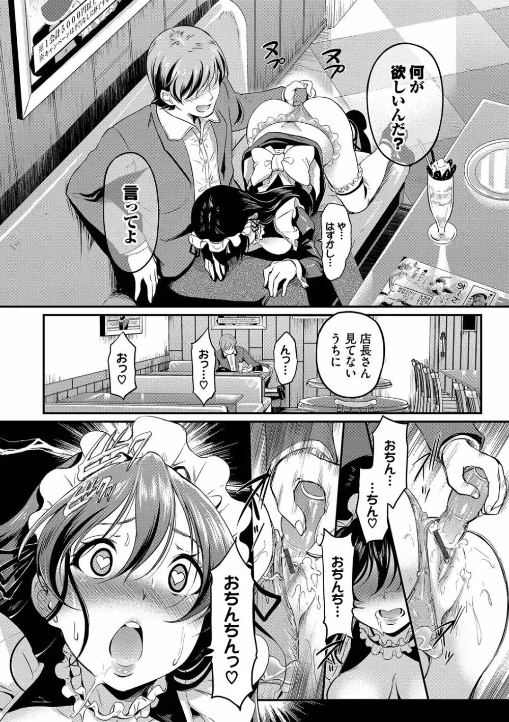 女はイッても終わらない Page.35