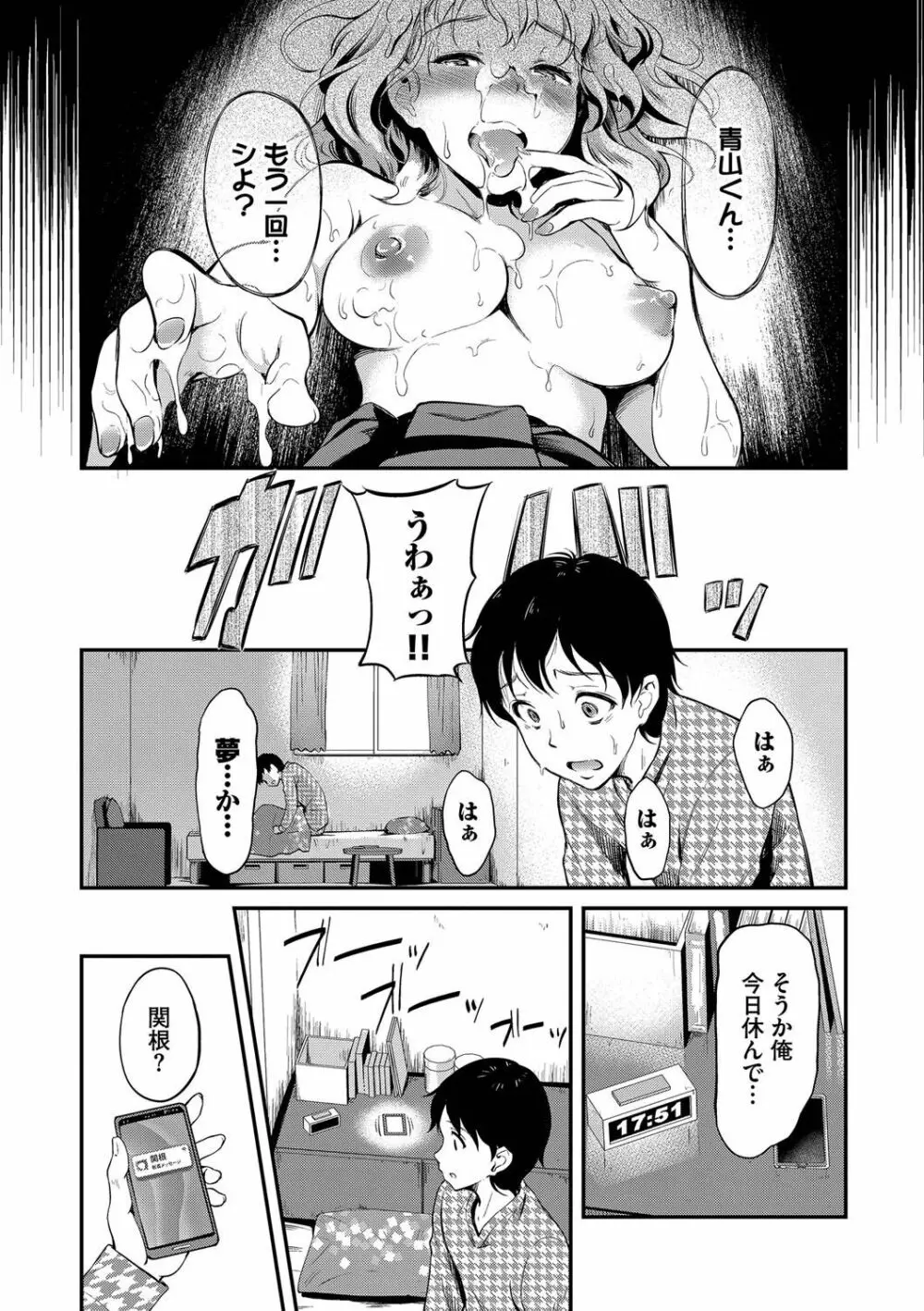 女はイッても終わらない Page.70