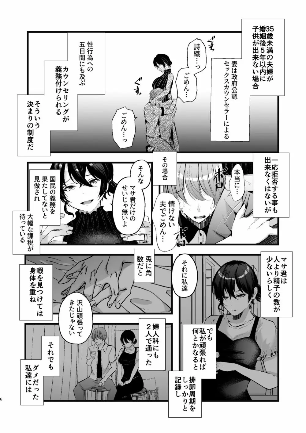 政府公認セックスカウンセラーに寝取られた僕の妻 Page.6