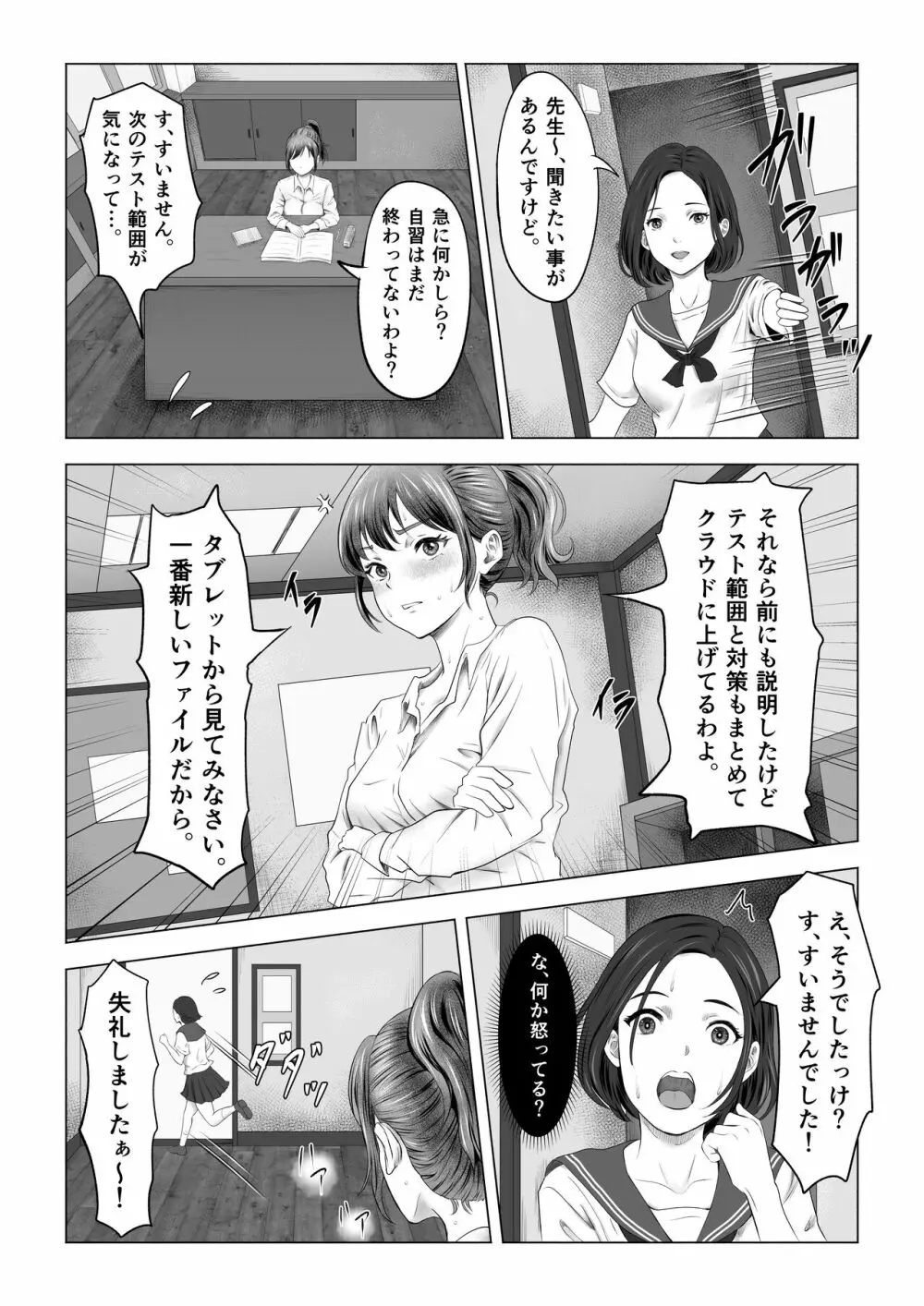 Anonymous.1 〜美術女教師の失態〜 Page.14