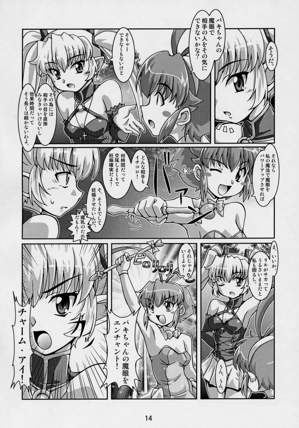 まじぼて Page.13