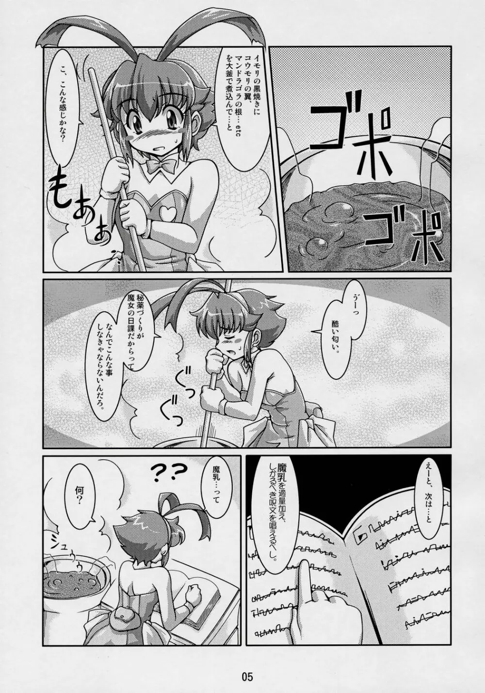 まじぼて Page.4