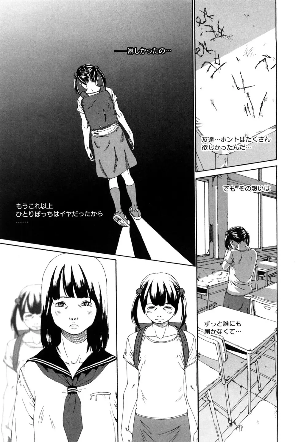 その息が止まるとき Page.110