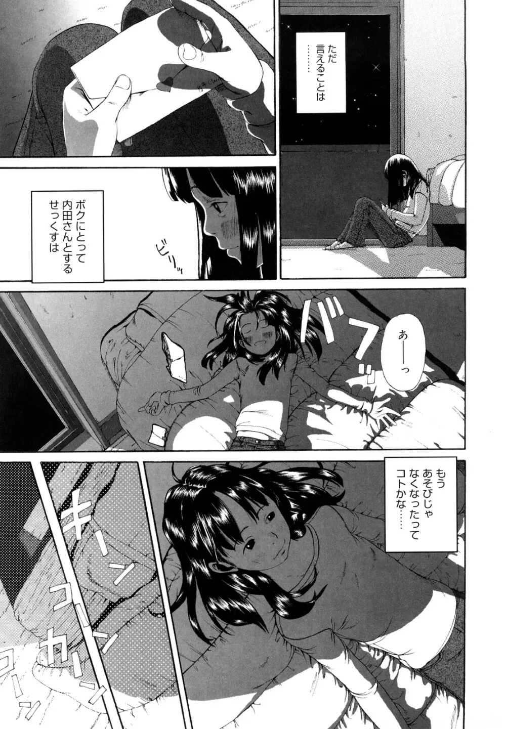 その息が止まるとき Page.158