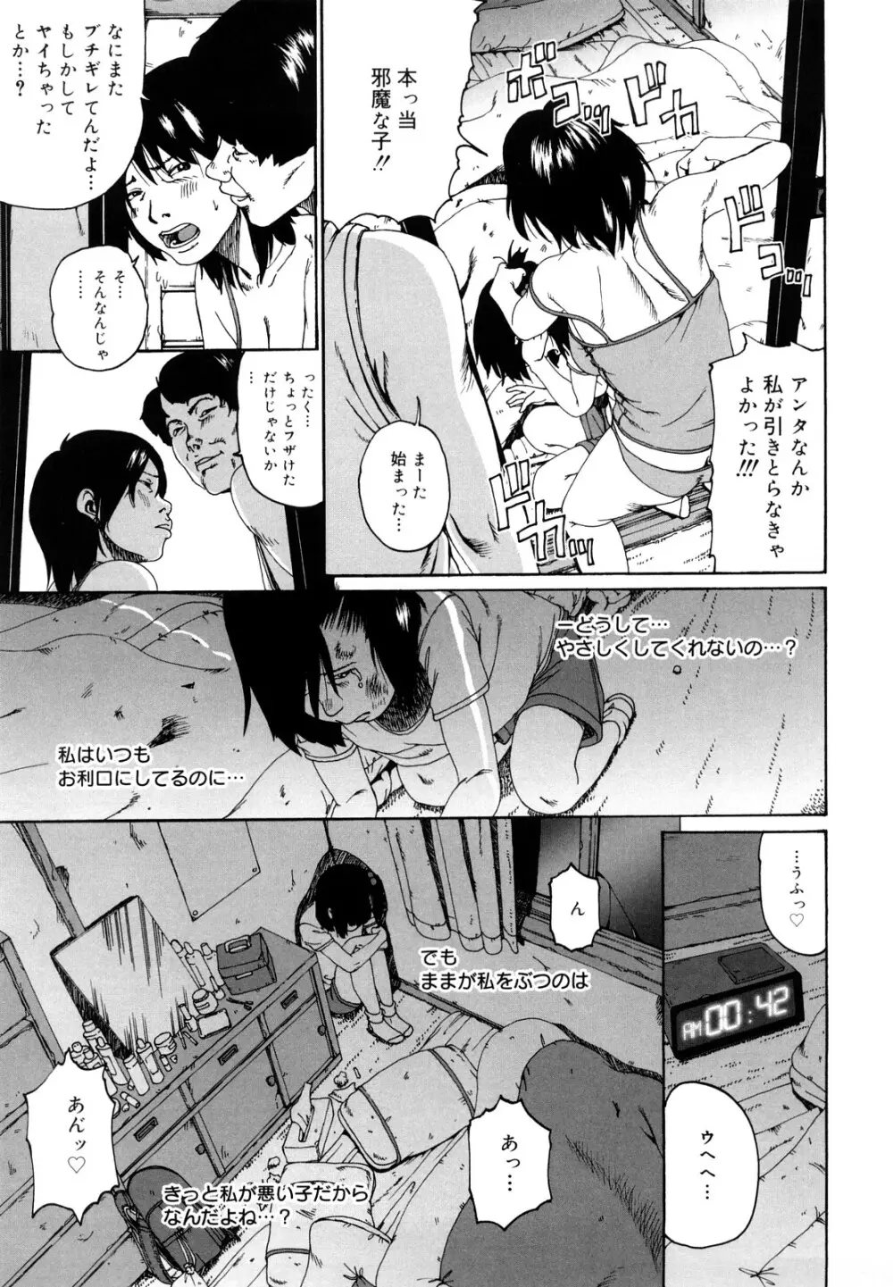 その息が止まるとき Page.164