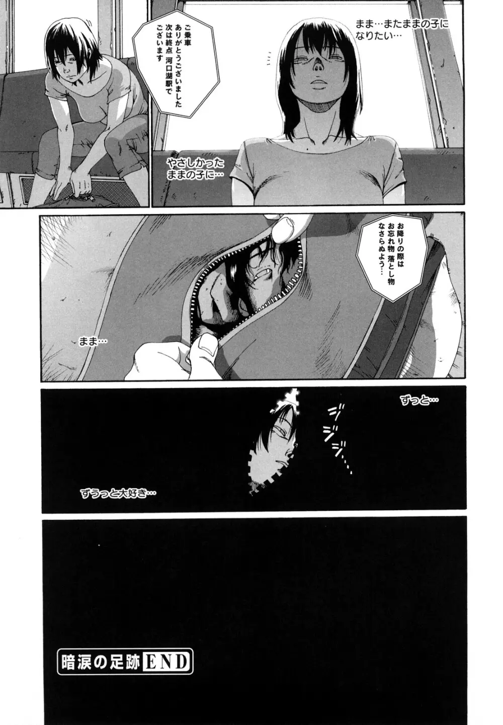 その息が止まるとき Page.180