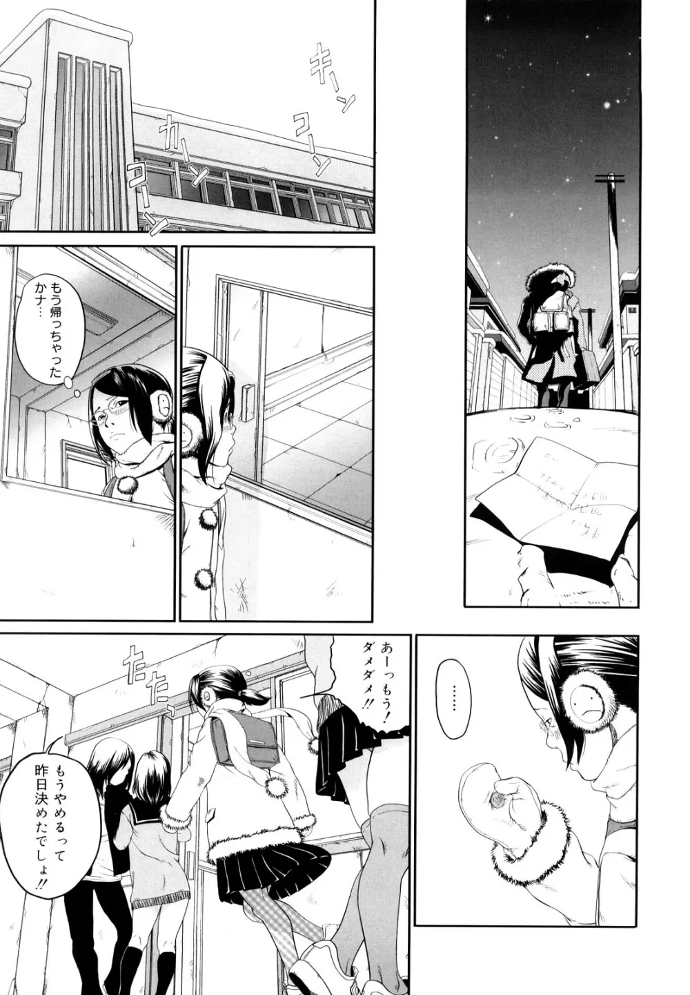 その息が止まるとき Page.40