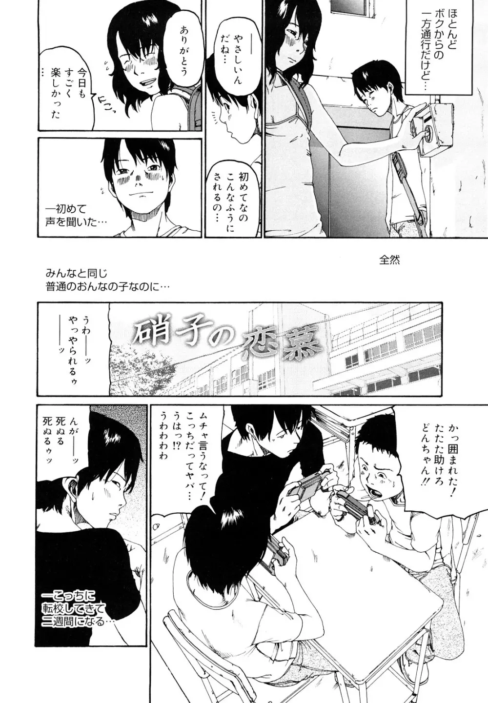 その息が止まるとき Page.61