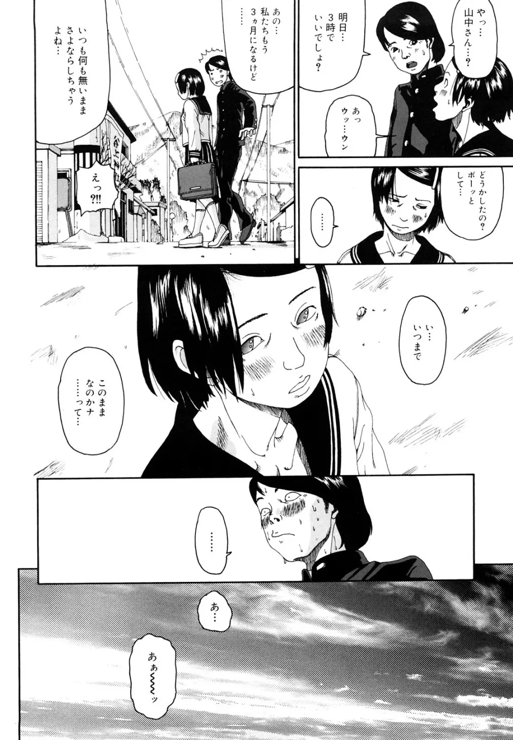 その息が止まるとき Page.9