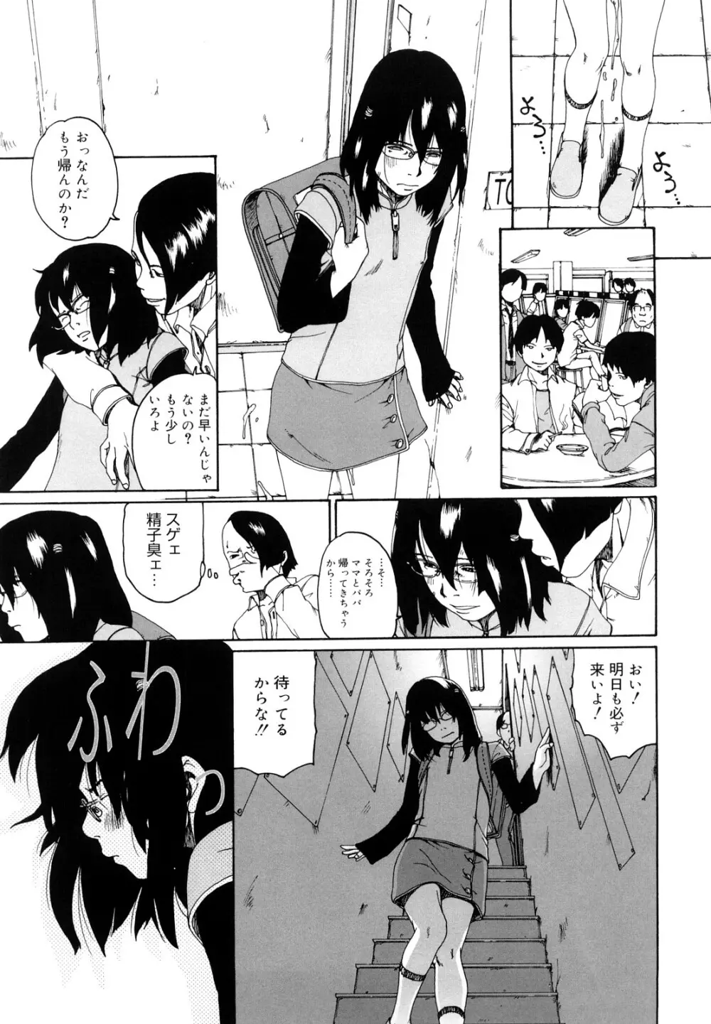 その息が止まるとき Page.96