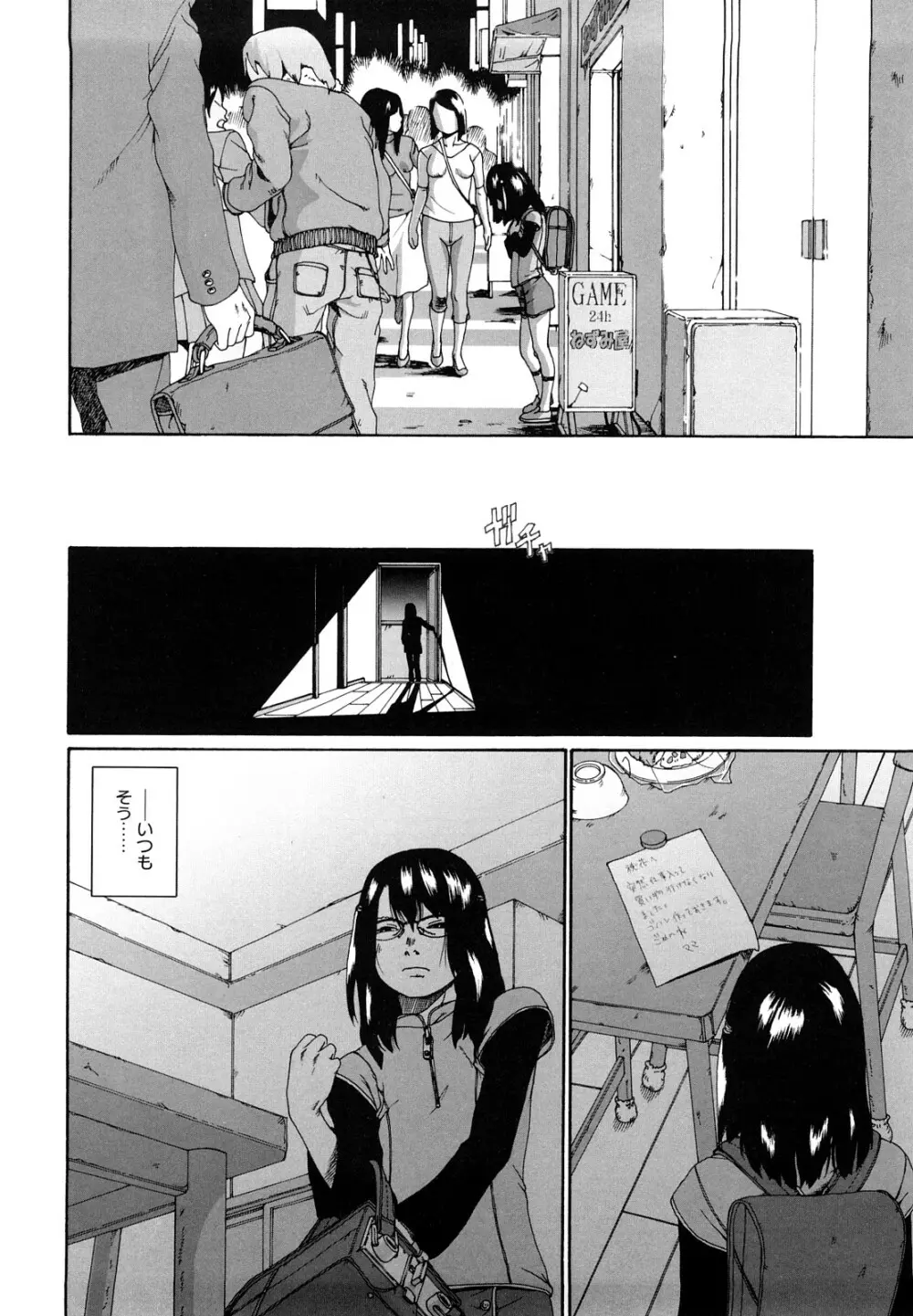 その息が止まるとき Page.97