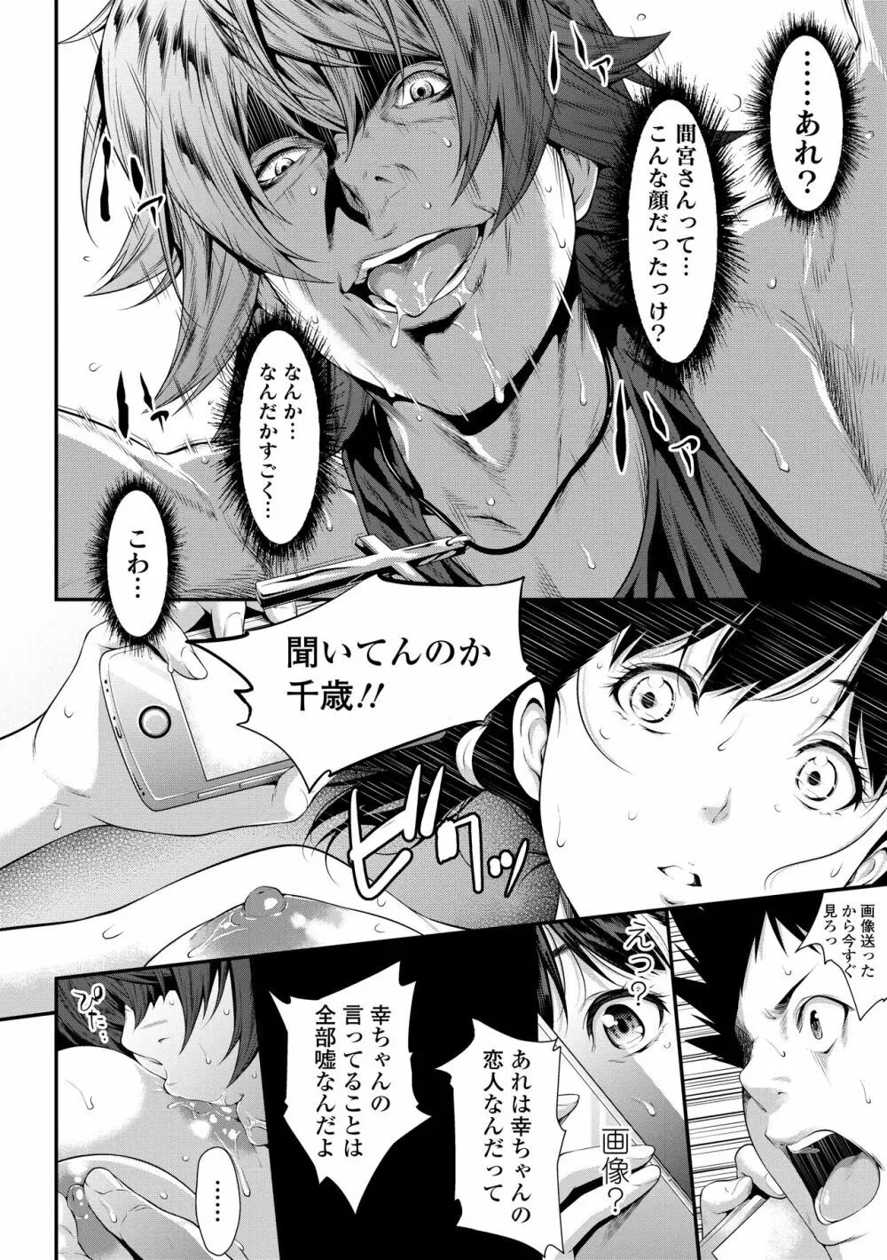 遠い君に、僕は届かない Page.138