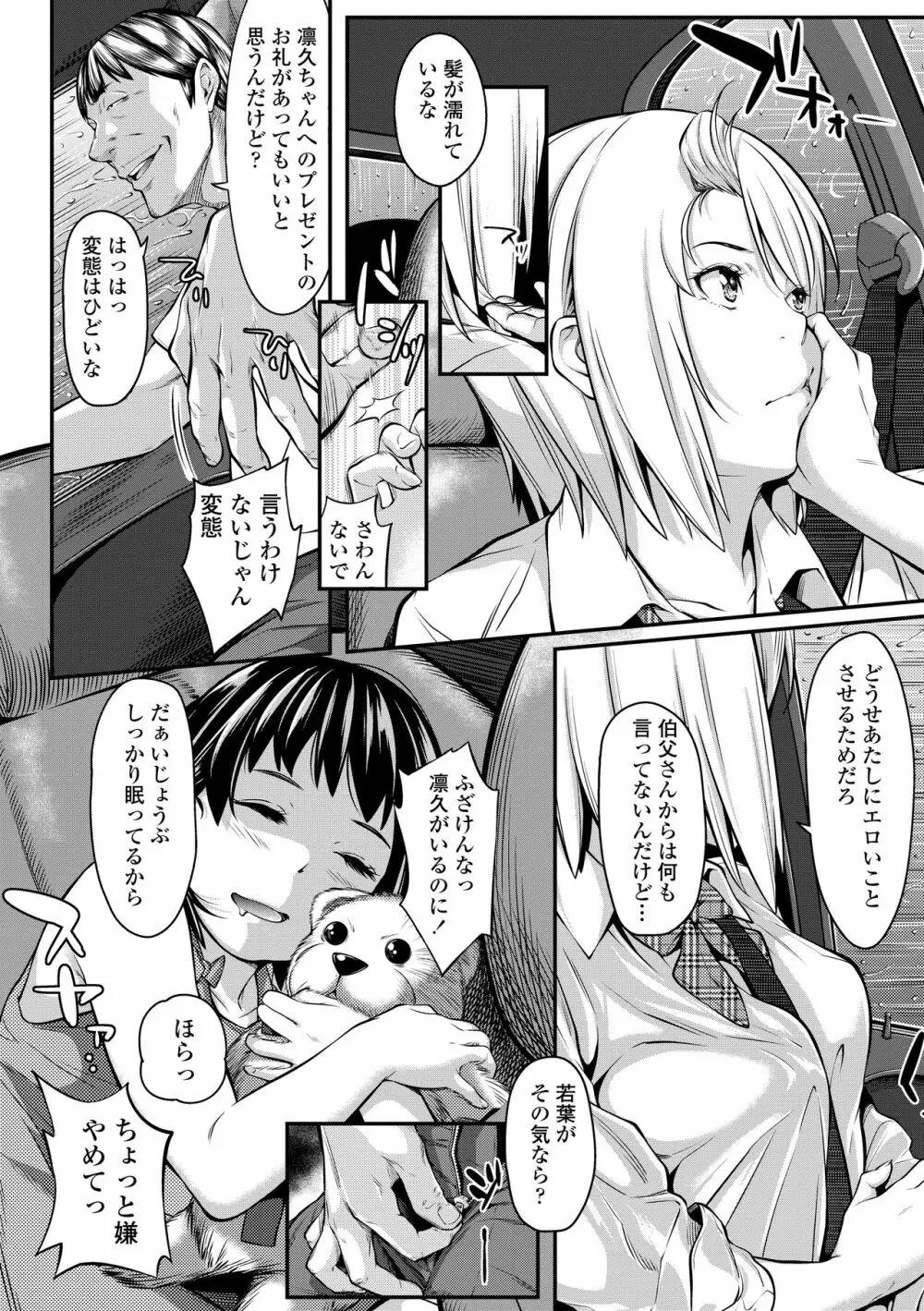 遠い君に、僕は届かない Page.152