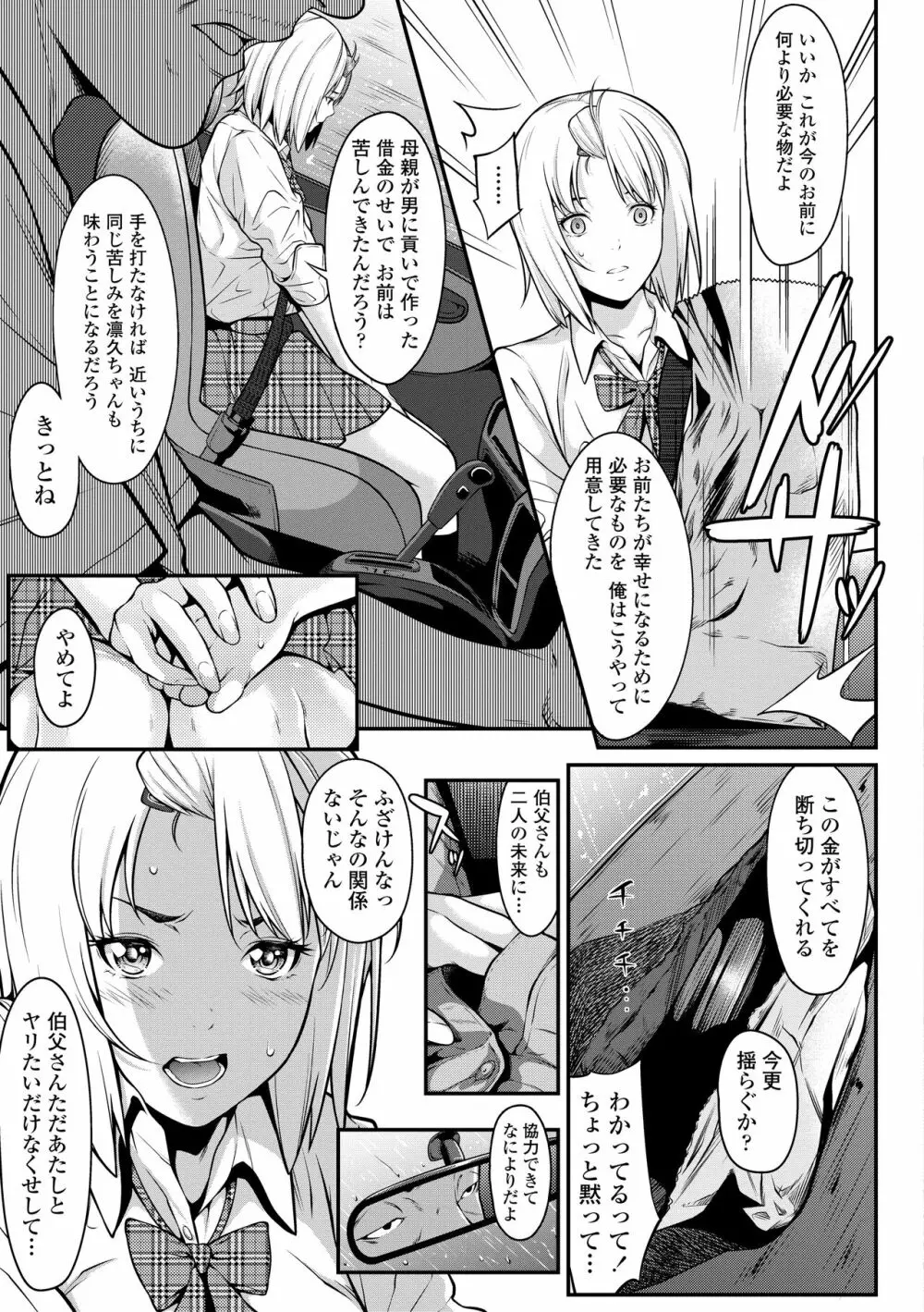 遠い君に、僕は届かない Page.153