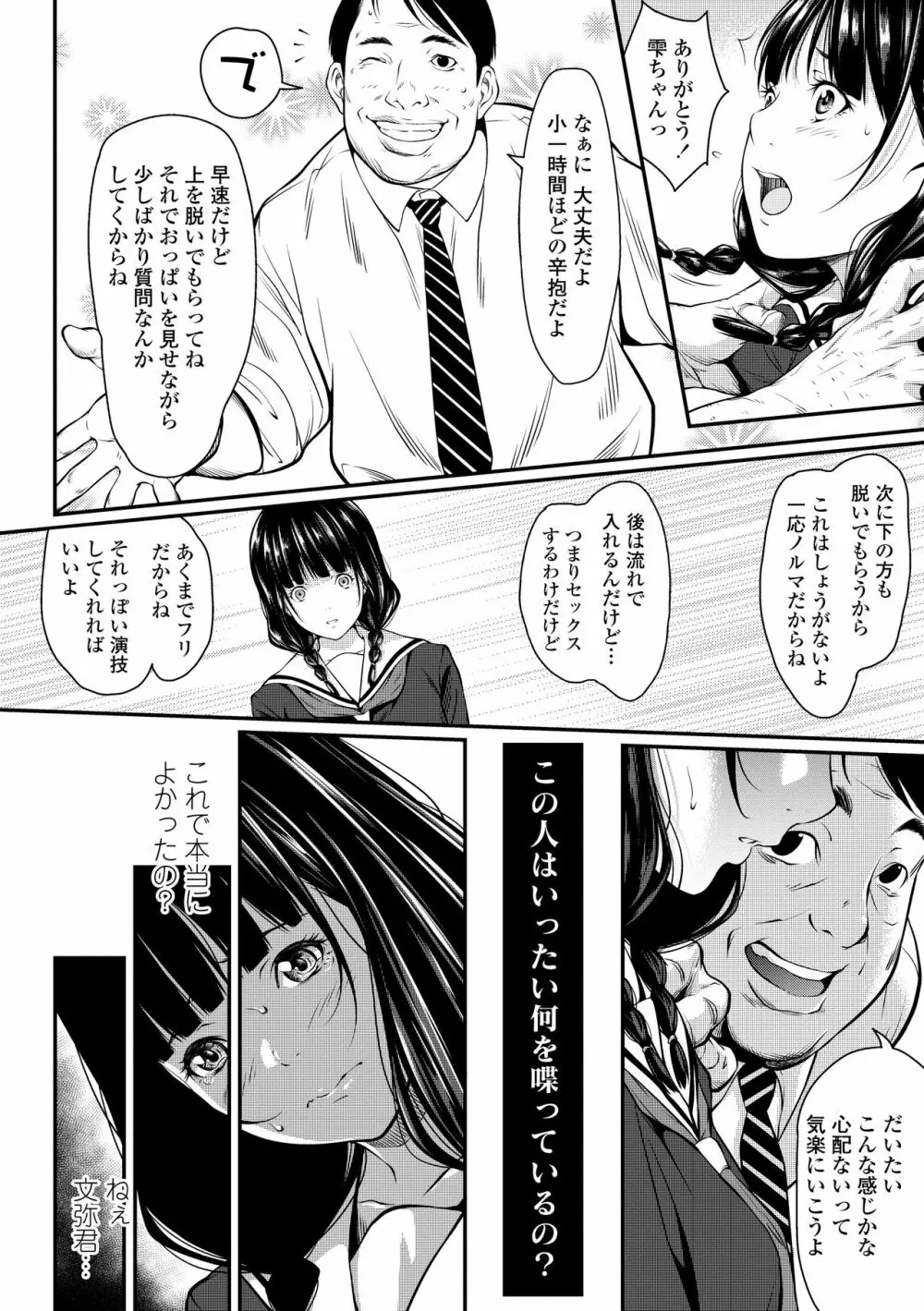 遠い君に、僕は届かない Page.178