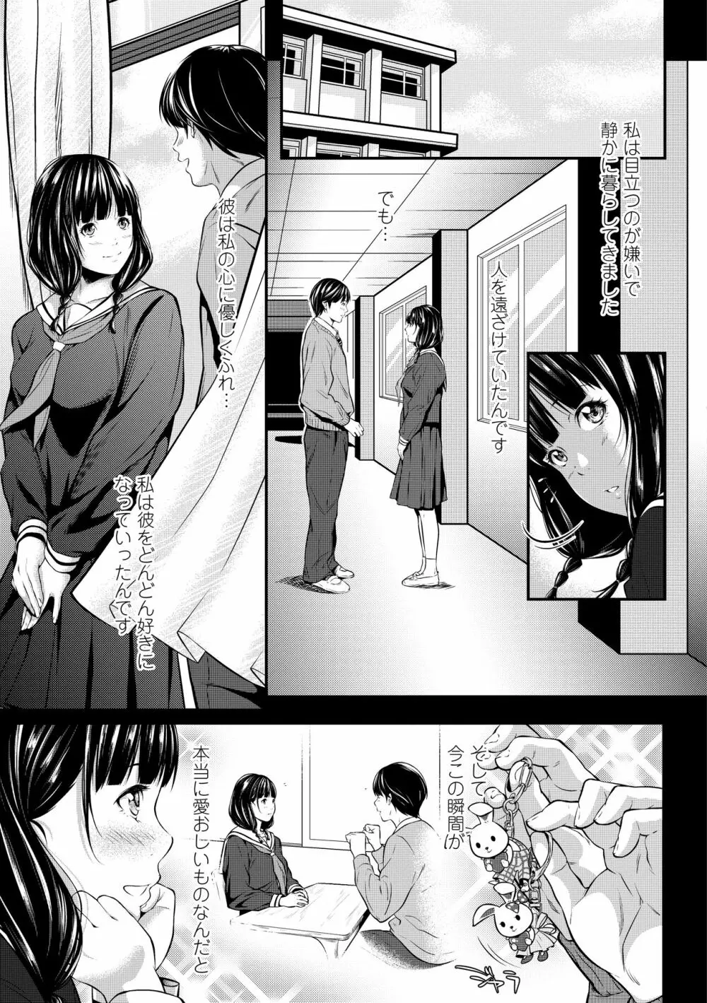 遠い君に、僕は届かない Page.179