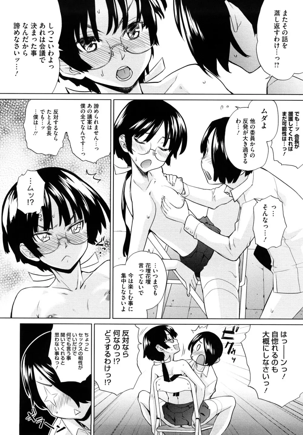 うみんチュッ♡ Page.119