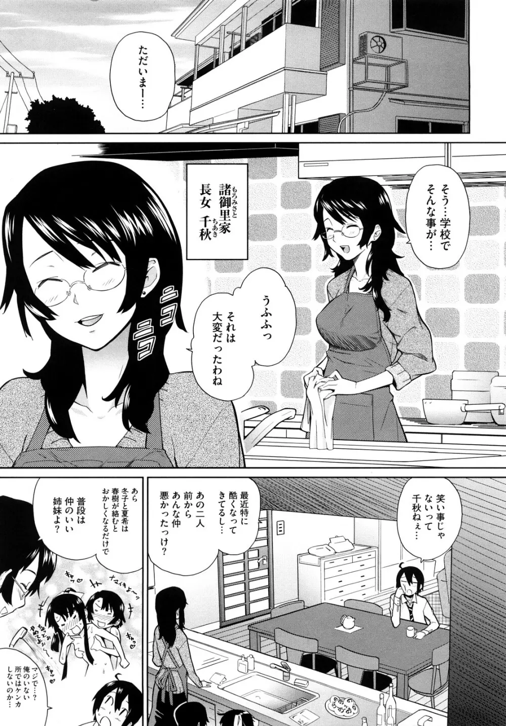 うみんチュッ♡ Page.12