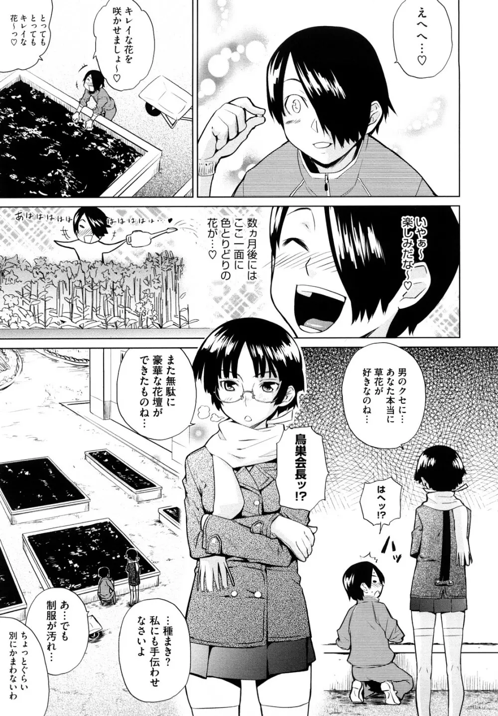 うみんチュッ♡ Page.126