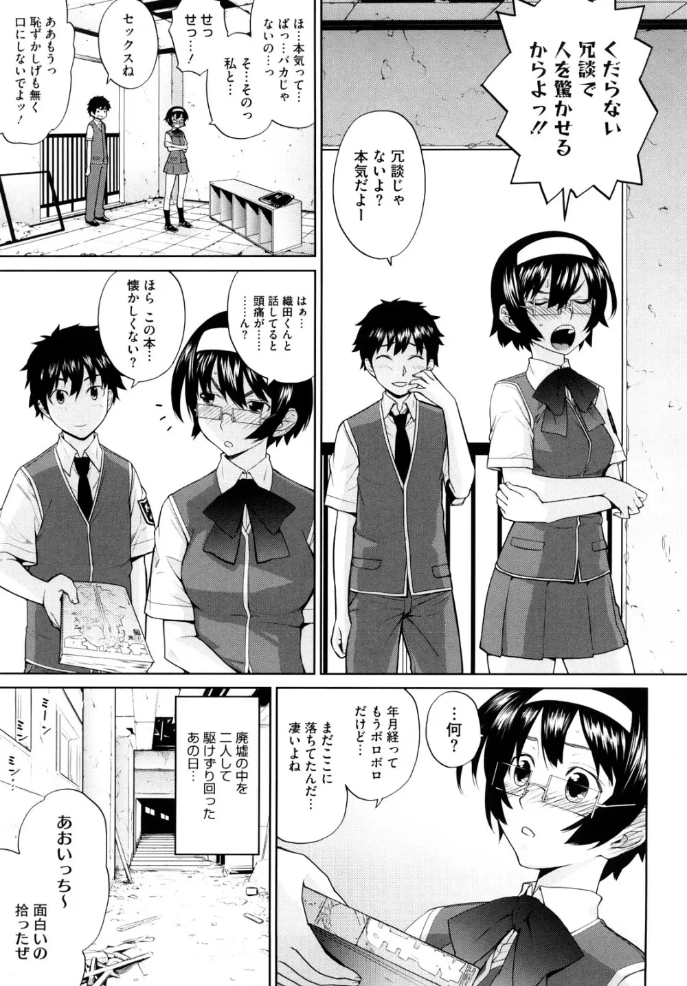 うみんチュッ♡ Page.160