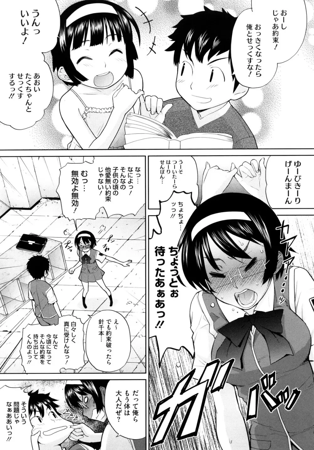 うみんチュッ♡ Page.162