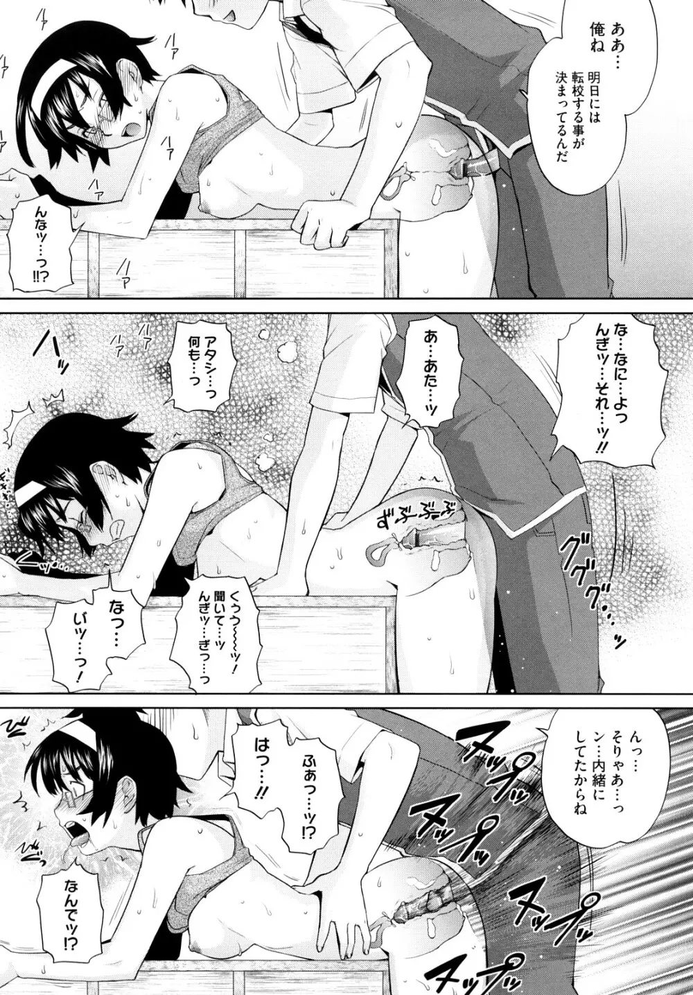 うみんチュッ♡ Page.170