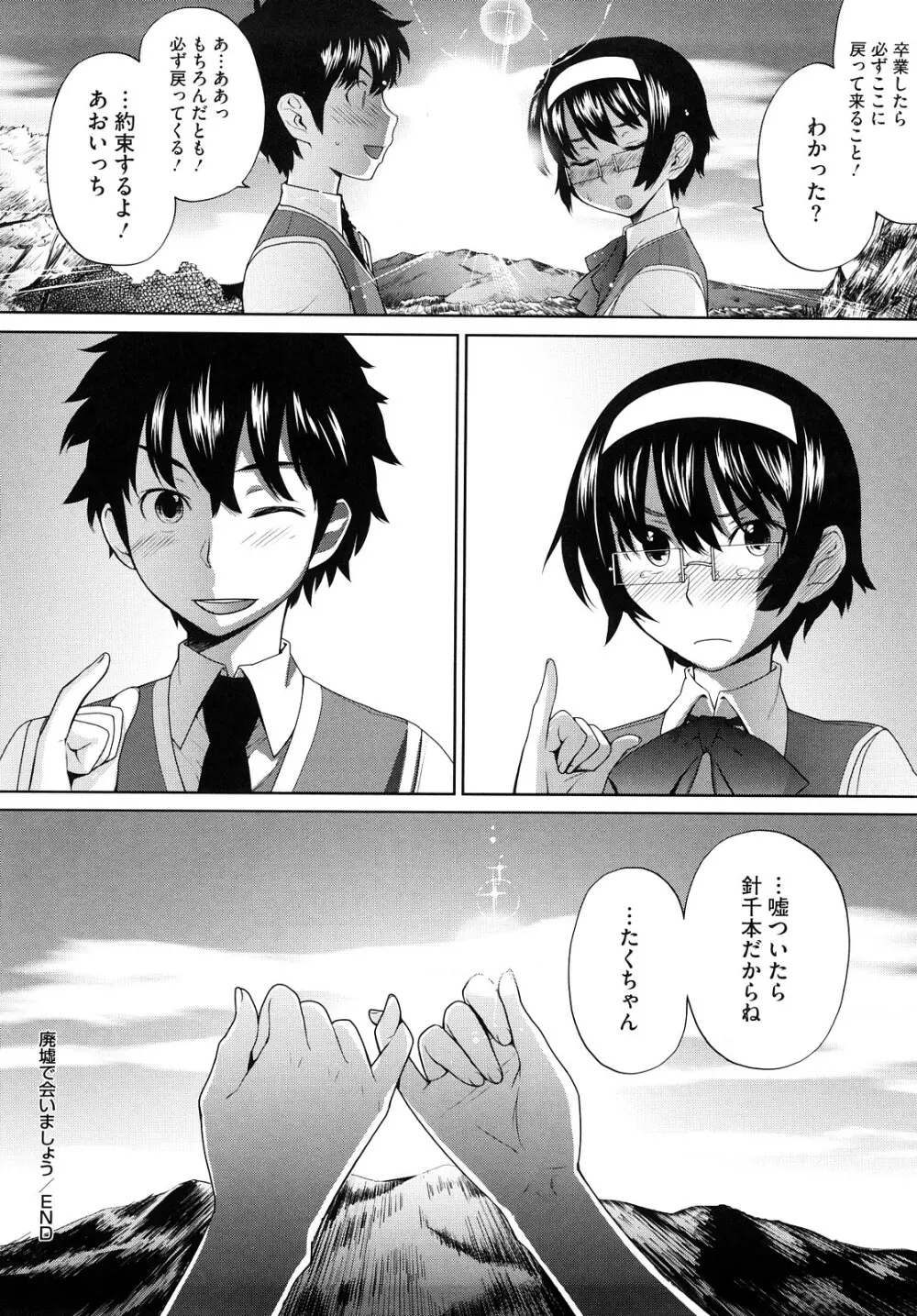 うみんチュッ♡ Page.179