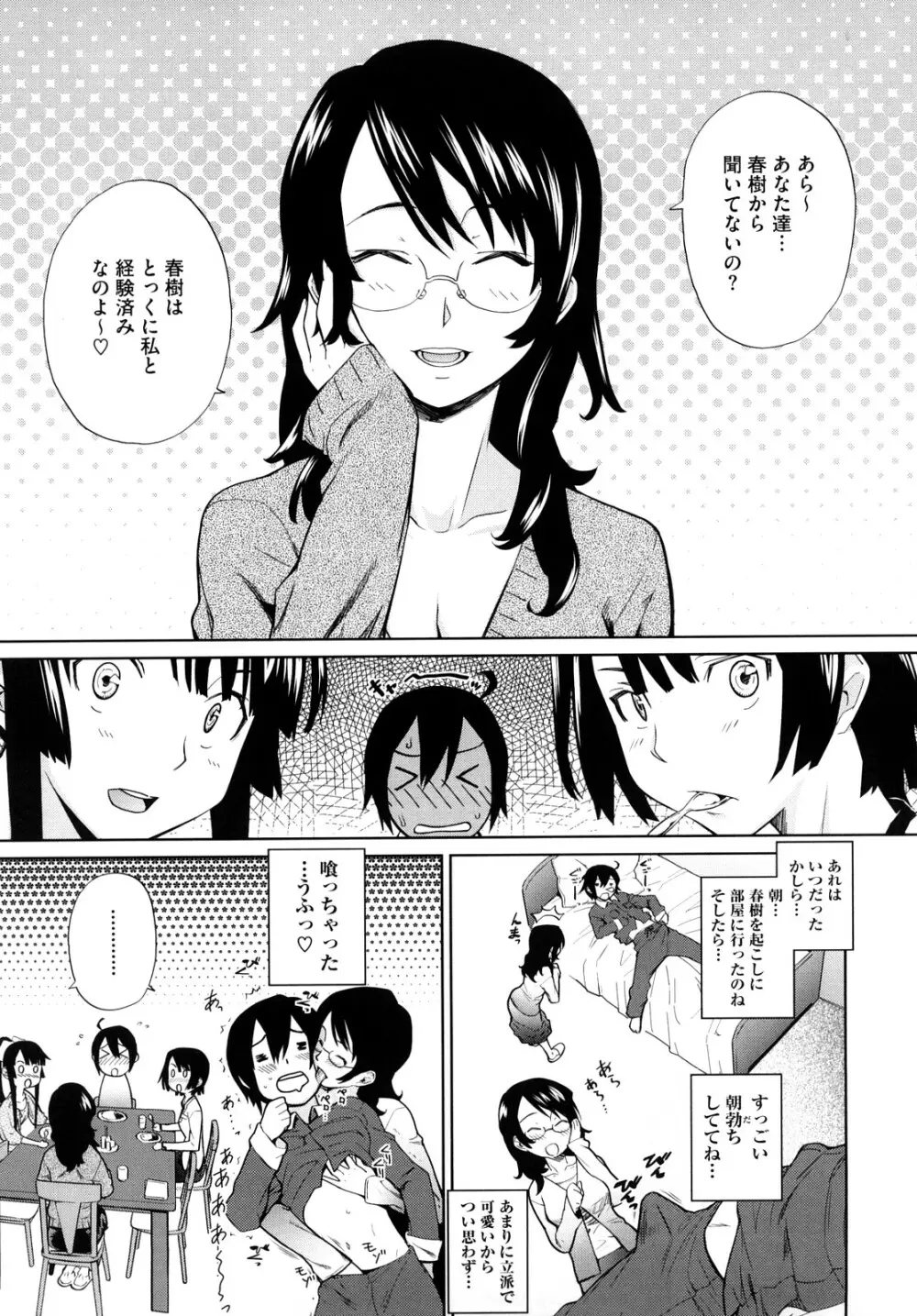 うみんチュッ♡ Page.32