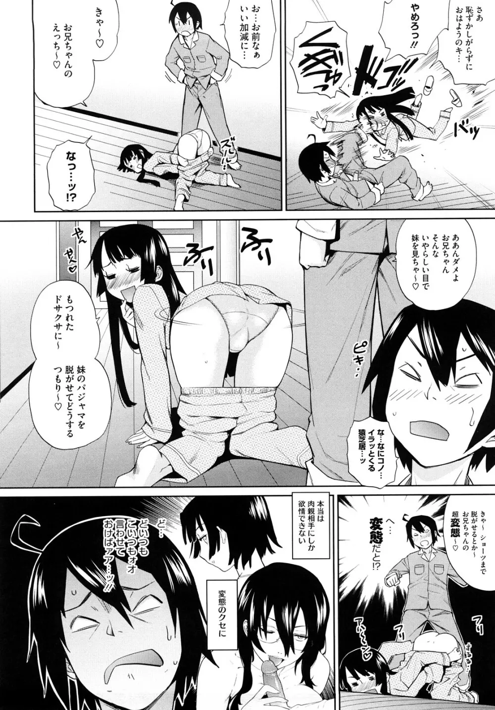 うみんチュッ♡ Page.43