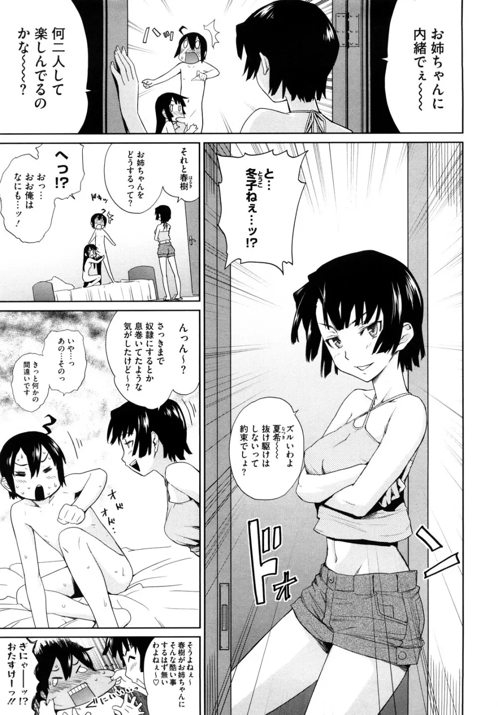 うみんチュッ♡ Page.56