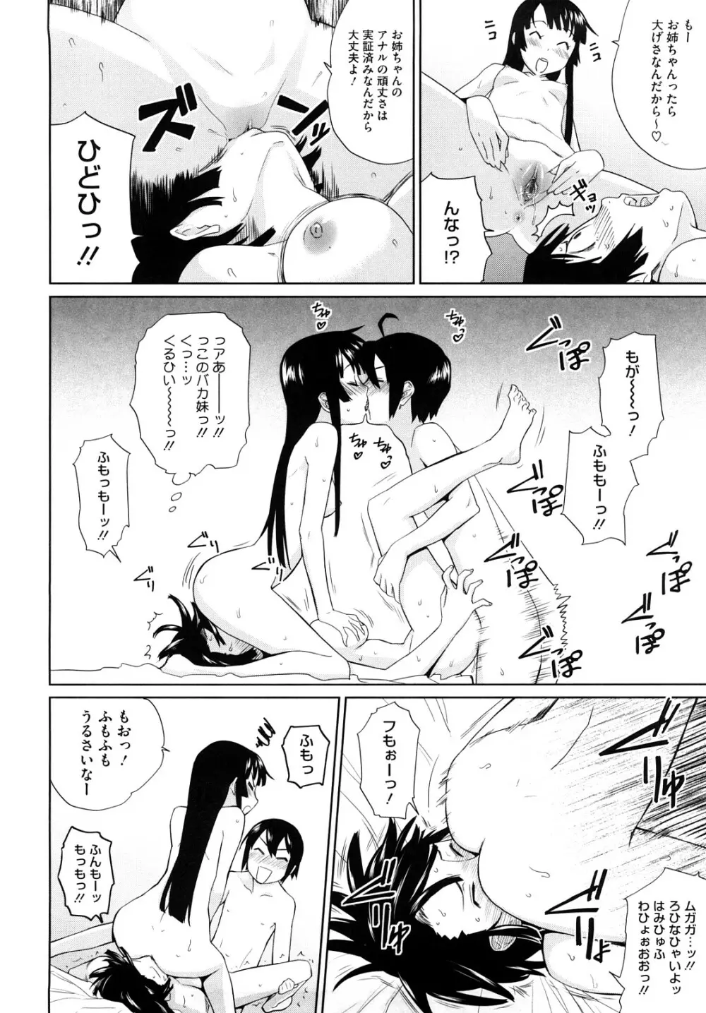 うみんチュッ♡ Page.71