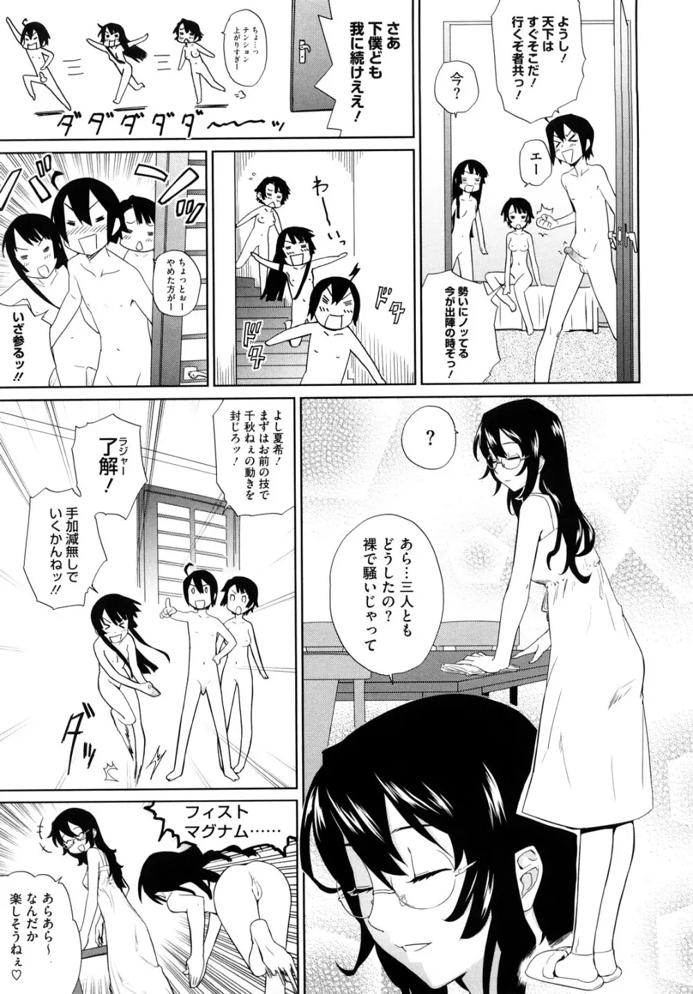 うみんチュッ♡ Page.80