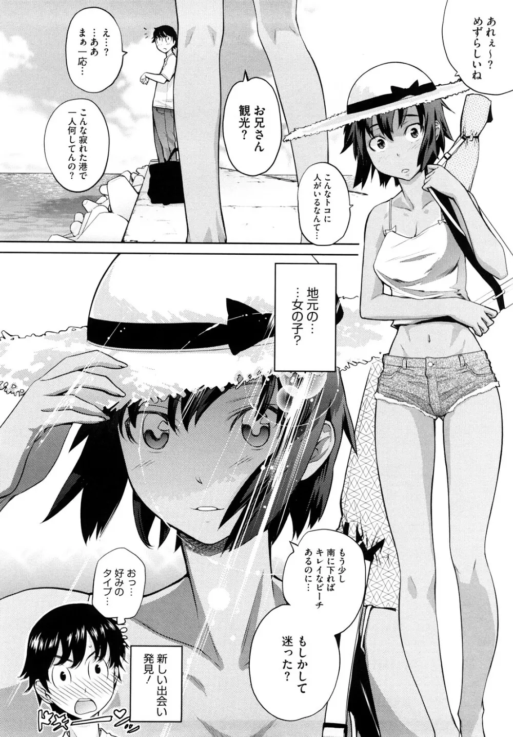 うみんチュッ♡ Page.83