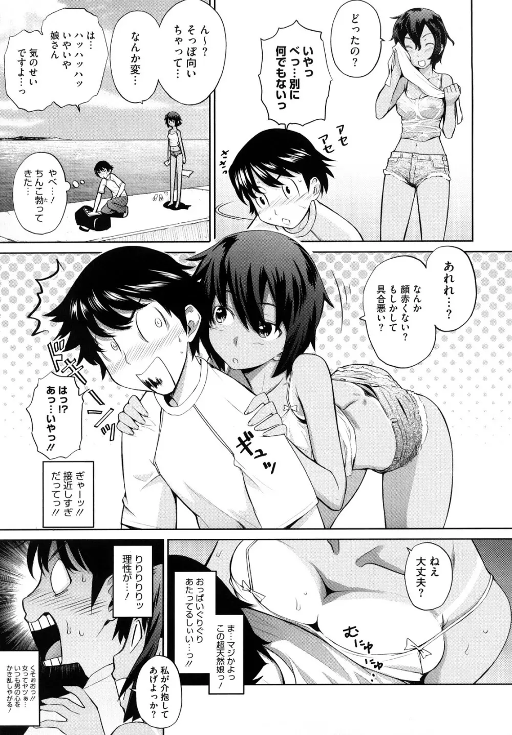 うみんチュッ♡ Page.90