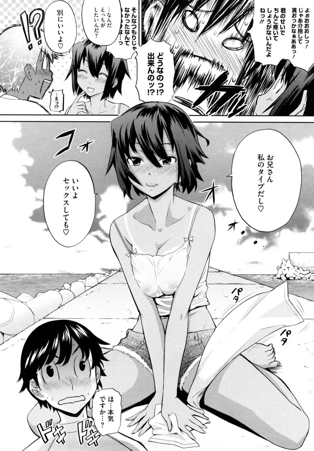 うみんチュッ♡ Page.91