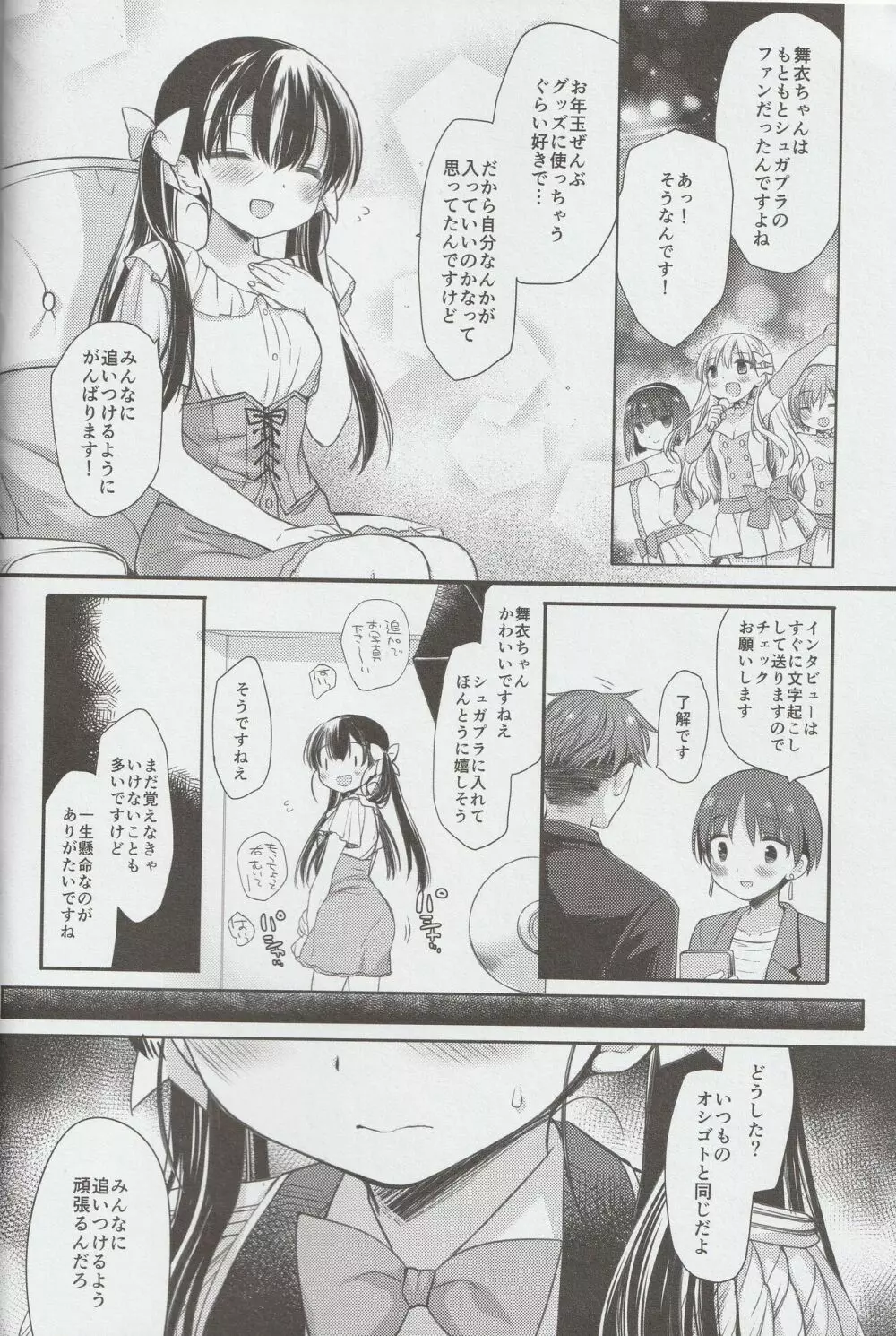 新人アイドル強制枕営業Finale Page.6