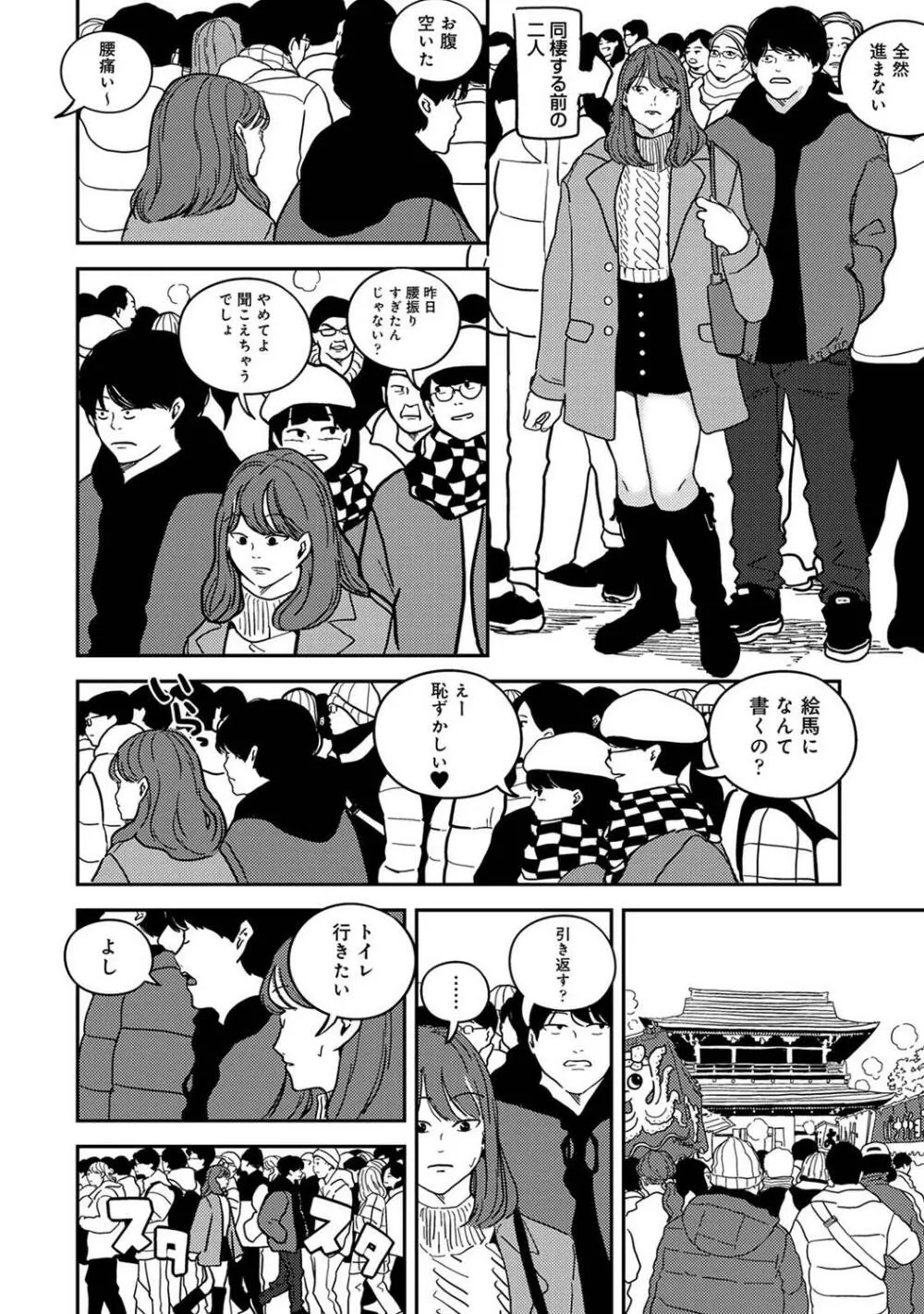 アナンガ・ランガ Vol.99 Page.216