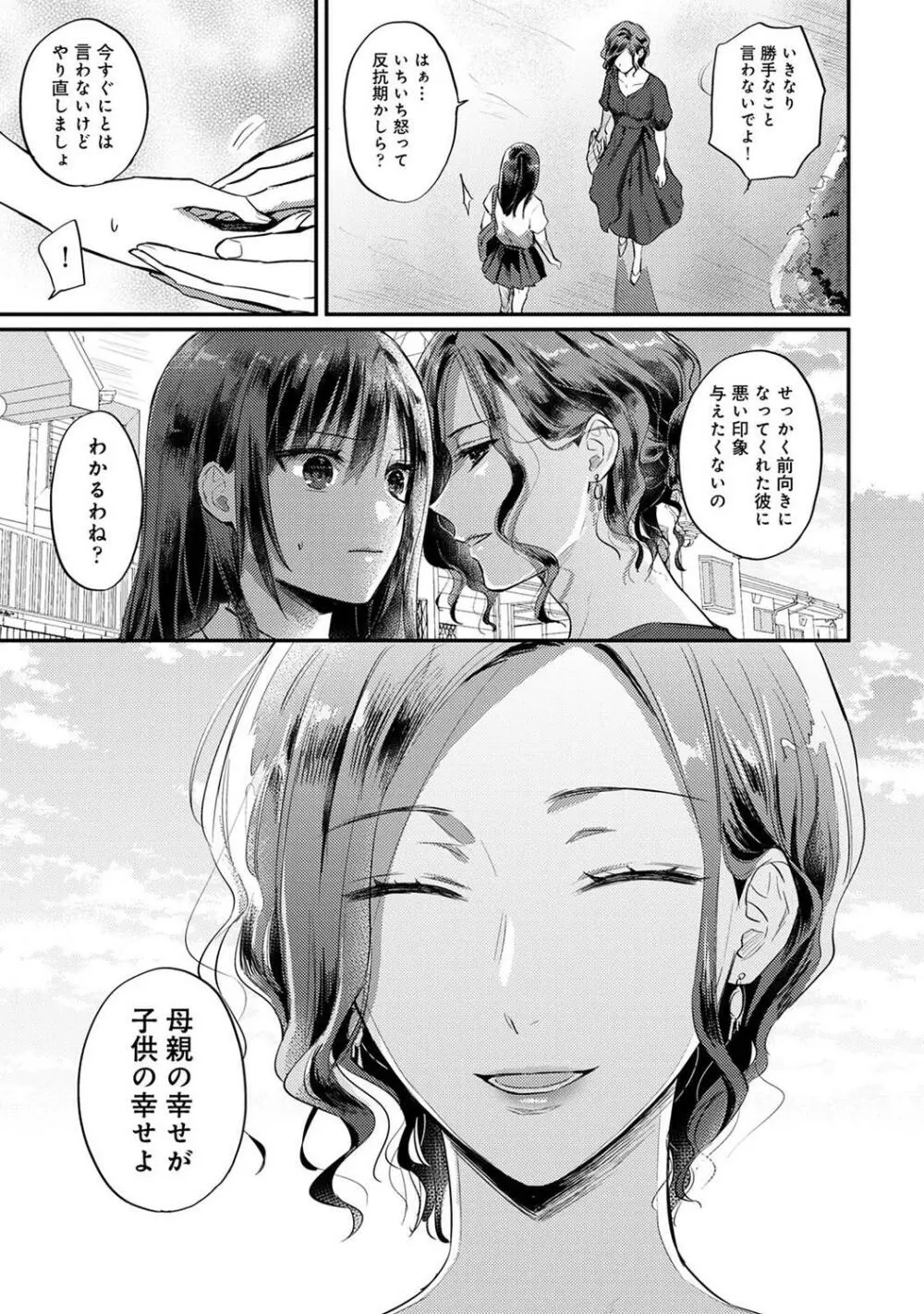 アナンガ・ランガ Vol.99 Page.277