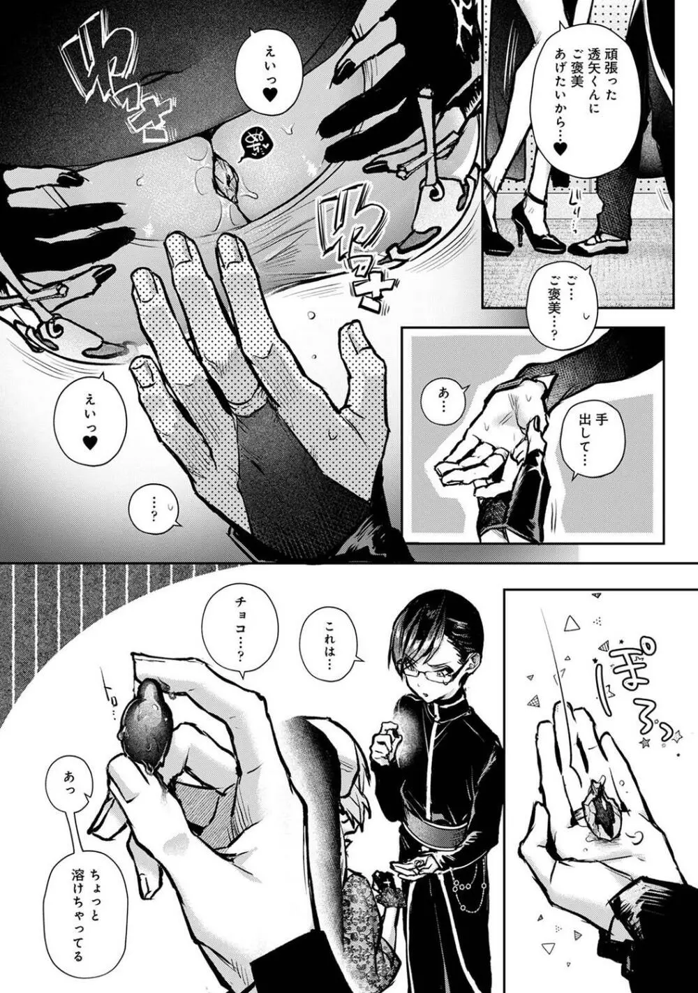 アナンガ・ランガ Vol.99 Page.54