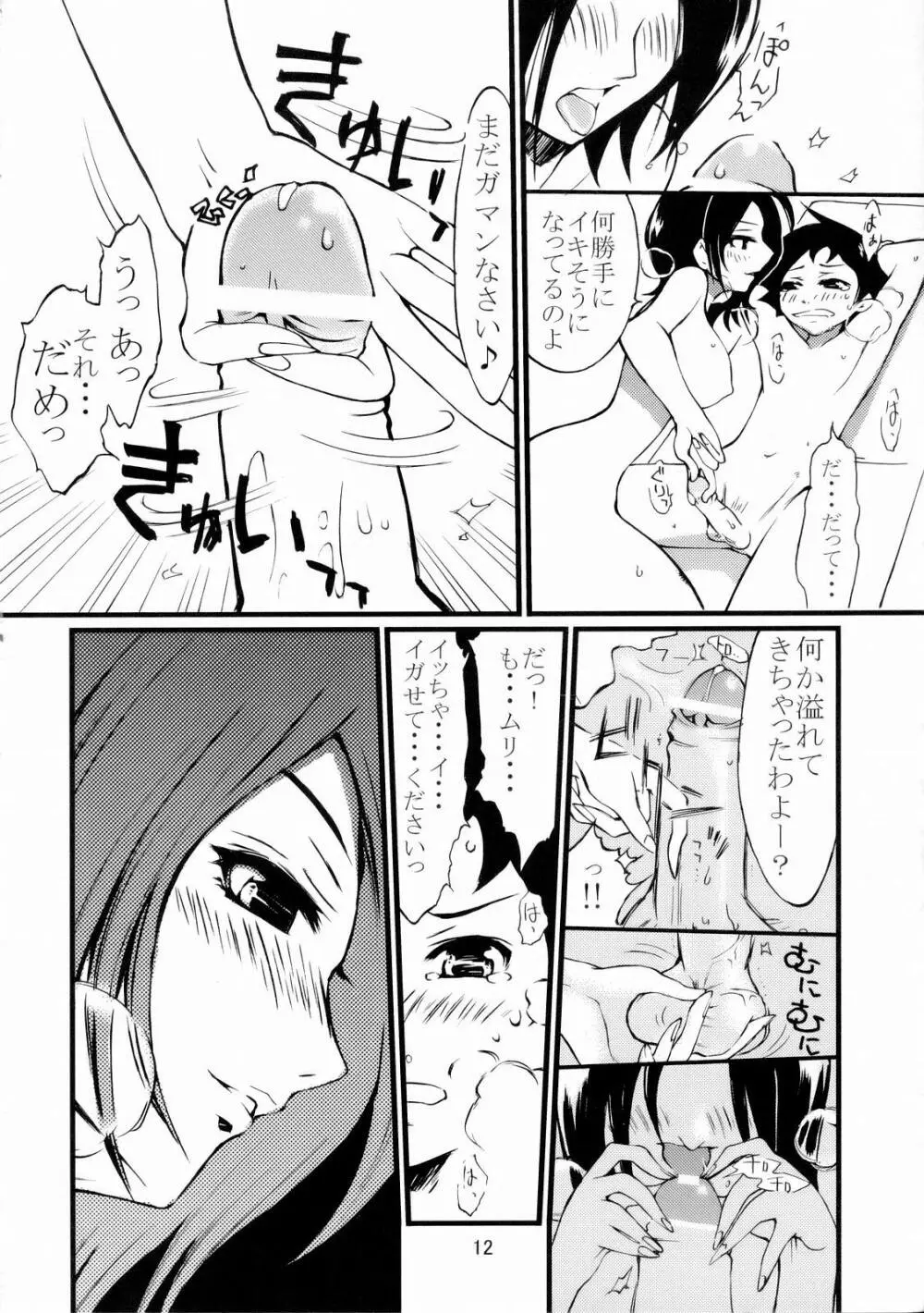 サマー・オブ・ラブ Page.11