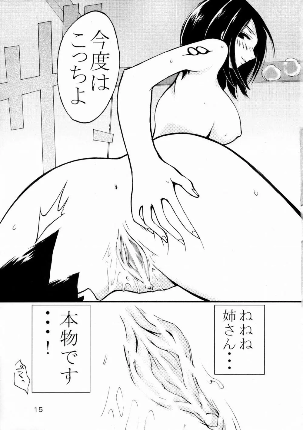 サマー・オブ・ラブ Page.14