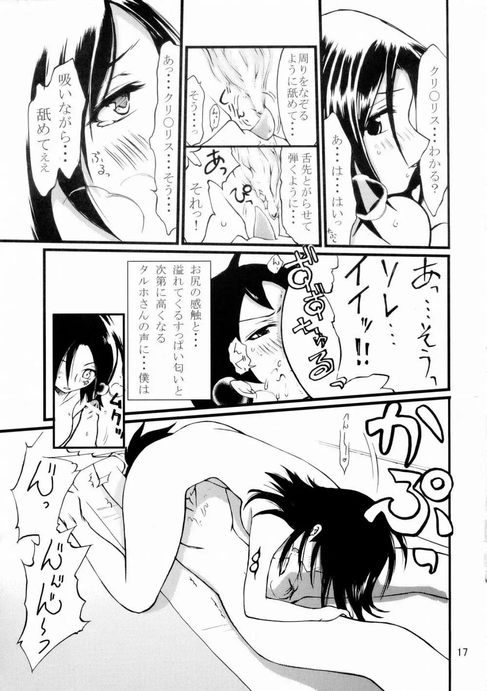 サマー・オブ・ラブ Page.16