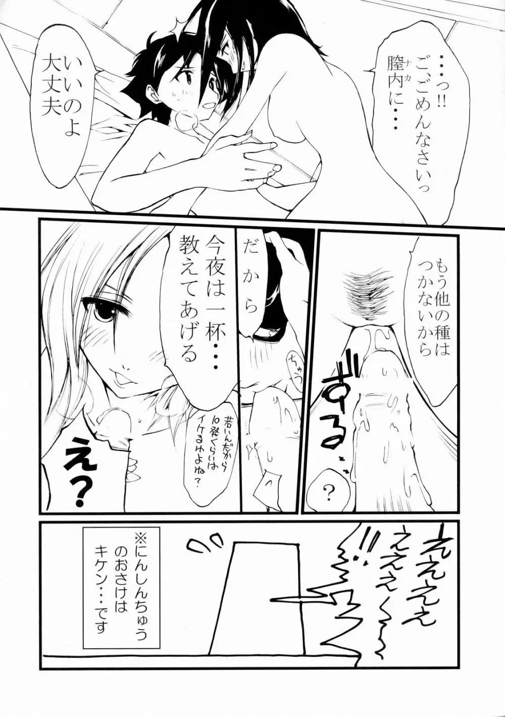 サマー・オブ・ラブ Page.23