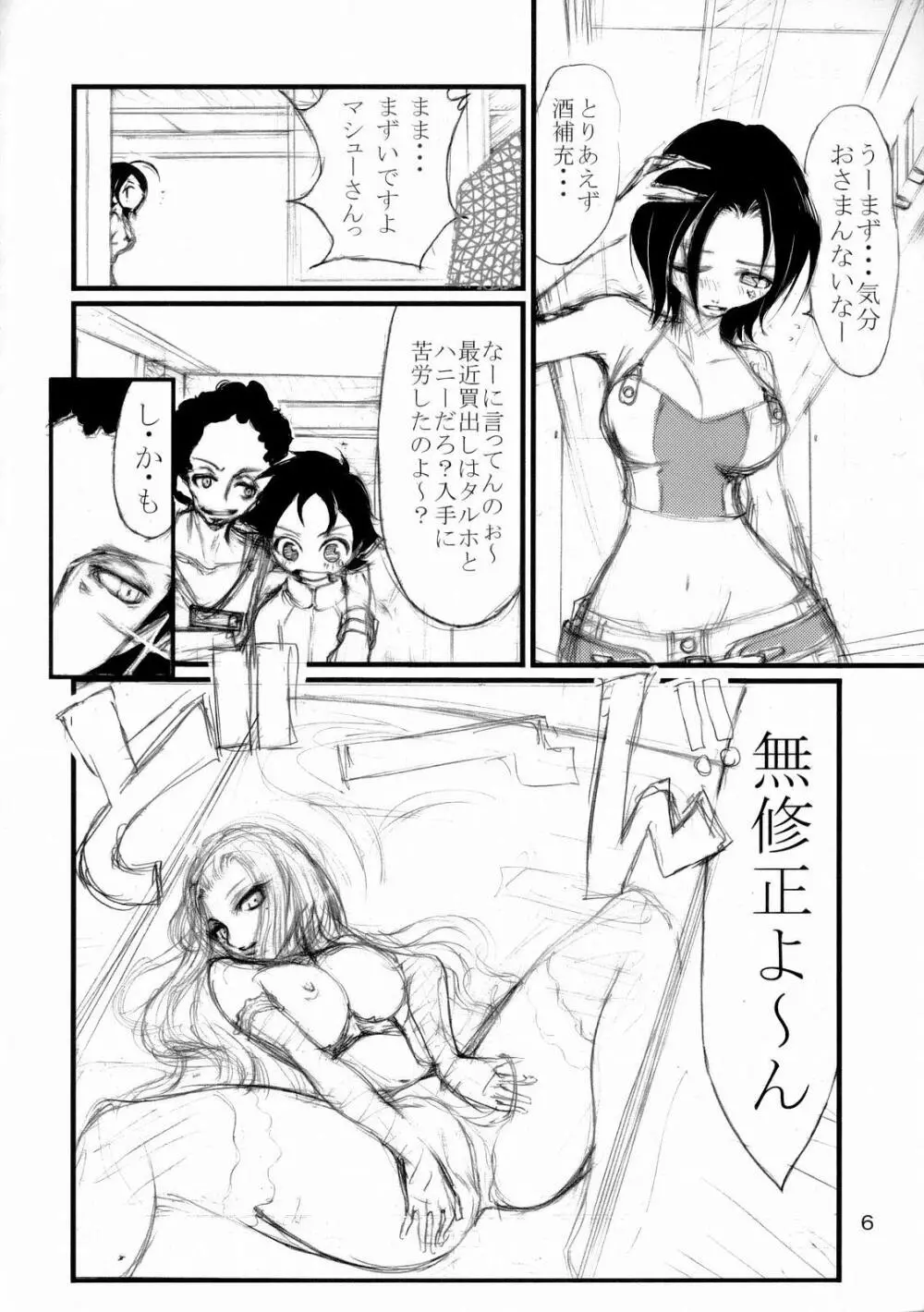 サマー・オブ・ラブ Page.5